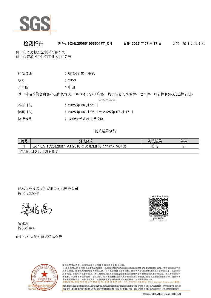 SGS证书一