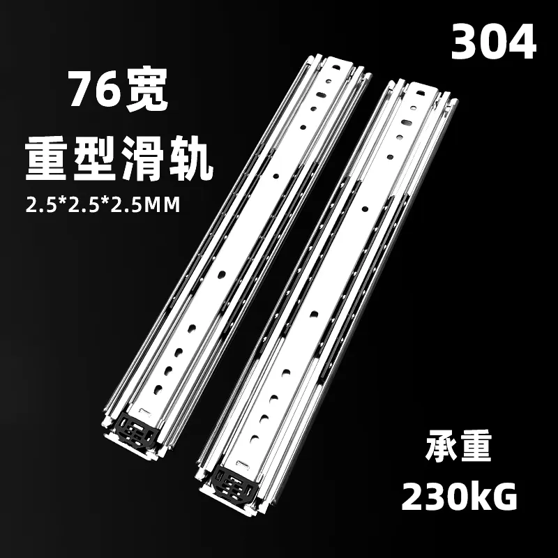 304不锈钢76宽重型滑轨A2576S