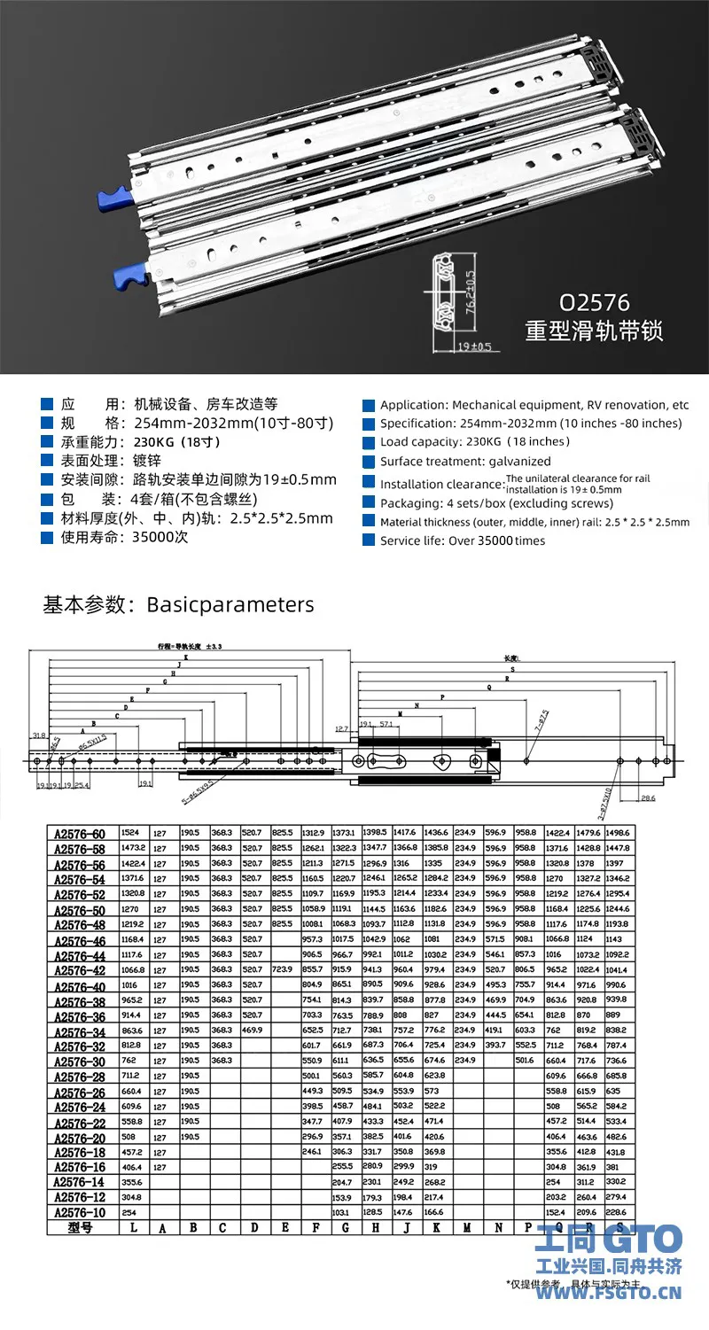 O2576S带锁重型三节滑轨76mm加宽导轨230KG承重，房车改造机械设备侧装钢珠滑轨参数图