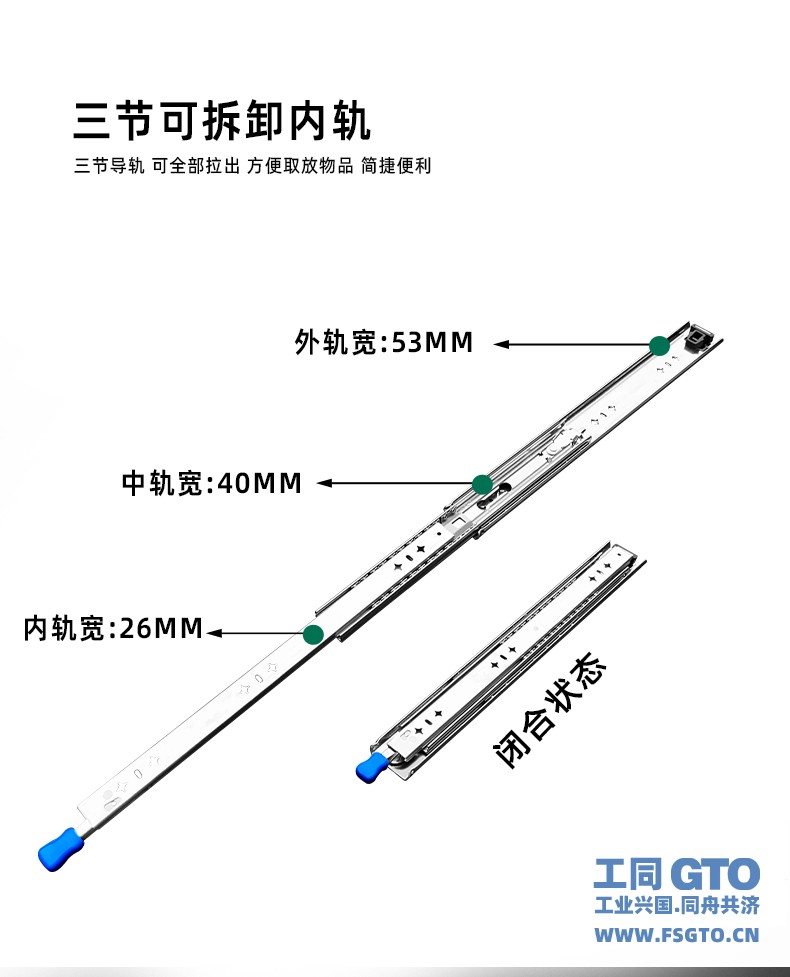 53mm国标重型钢珠滑轨三层轨道尺寸解析图