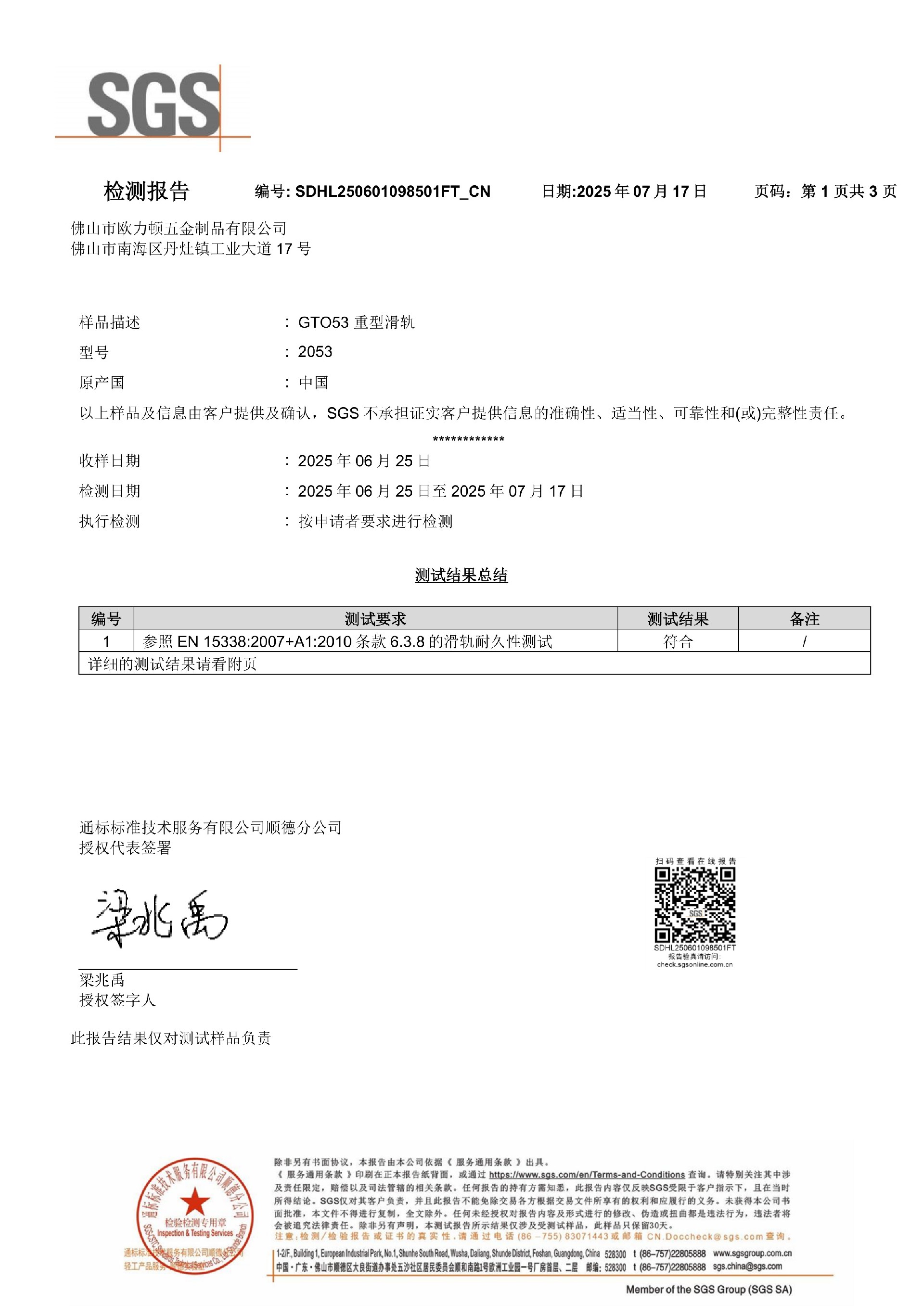 SGS报告中文版_第01页.jpg