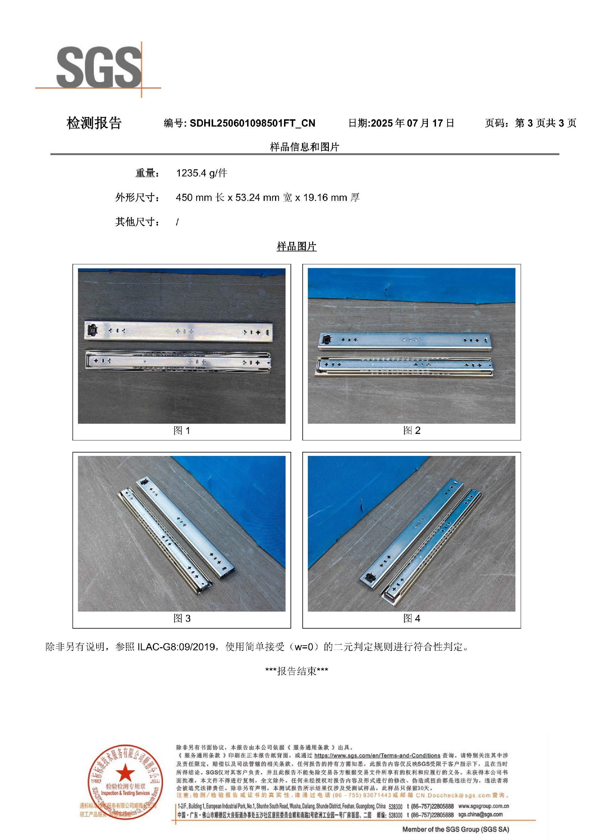 SGS报告中文版_第03页.jpg